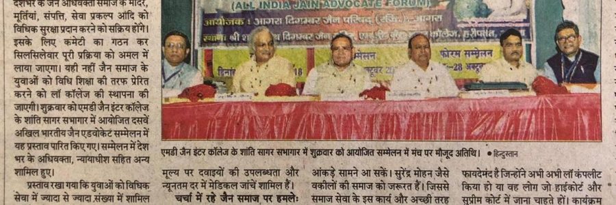 लॉ कॉलेज खोलेंगे जैन अधिवक्ता